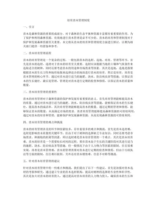 培育苗木管理制度
