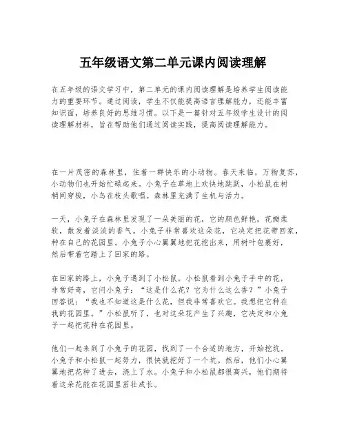 五年级语文第二单元课内阅读理解
