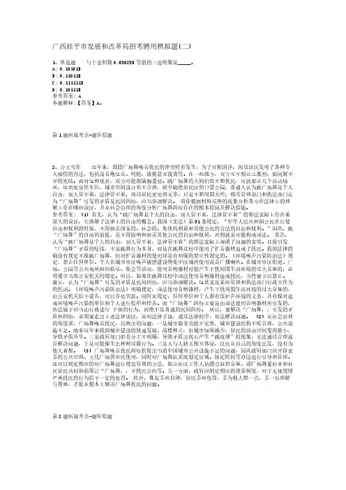 广西桂平市发展和改革局招考聘用模拟题(二)
