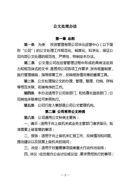 投资管理有限公司公文管理办法