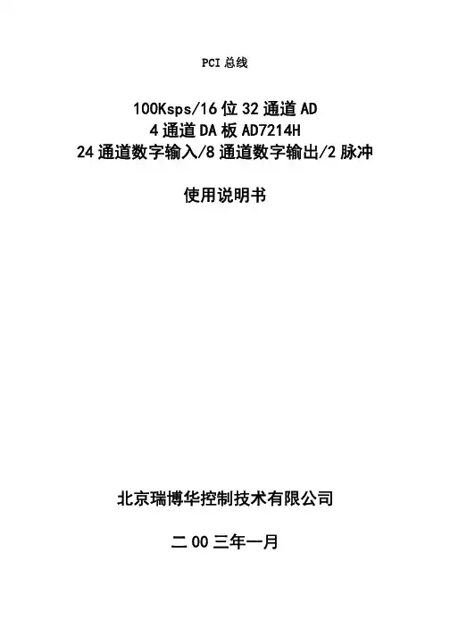 瑞博华 AD7214H 100Ksps 16 位 32 通道 AD 4 通道 DA板 使用说明书