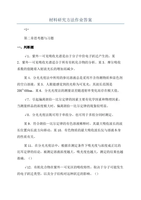 材料研究方法作业答案