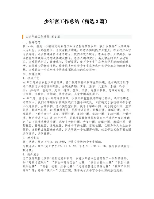 少年宫工作总结(精选3篇)