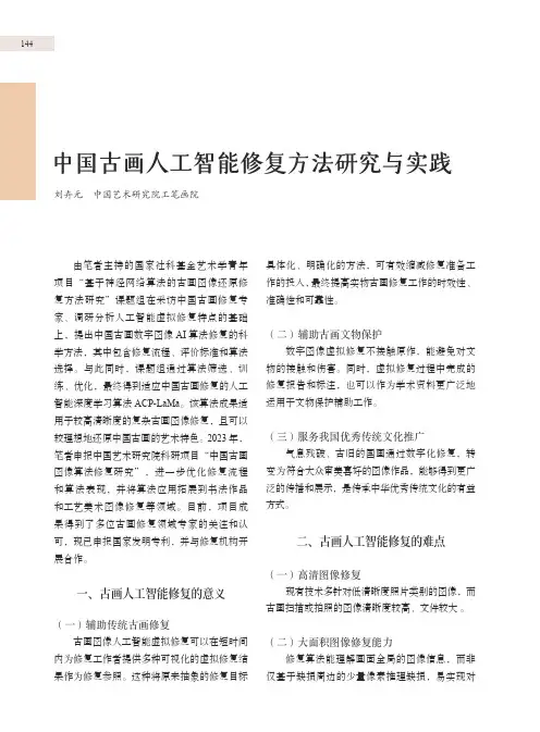 中国古画人工智能修复方法研究与实践