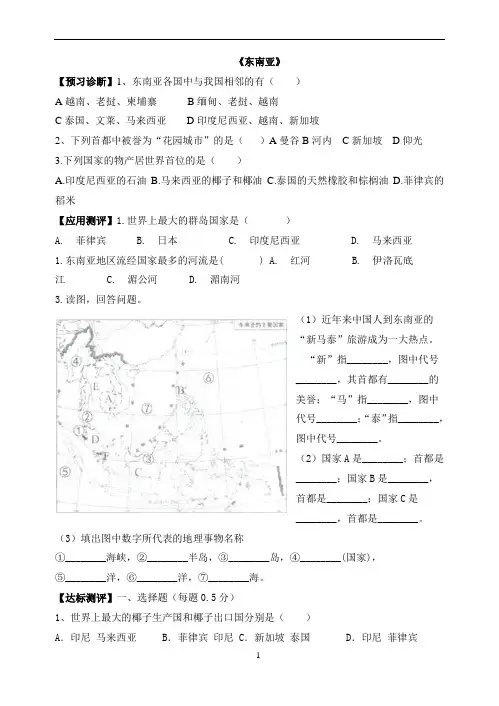 《东南亚》第二课时课后达标训练带答