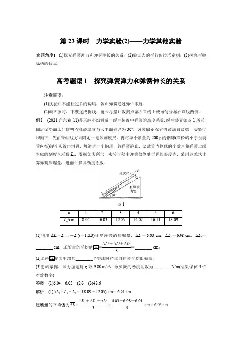 高中物理 力学实验(2)——力学其他实验