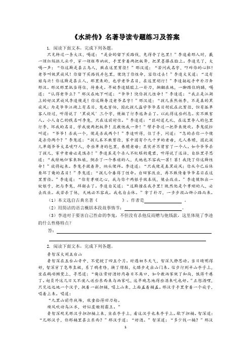 《水浒传》名著导读专题练习及答案