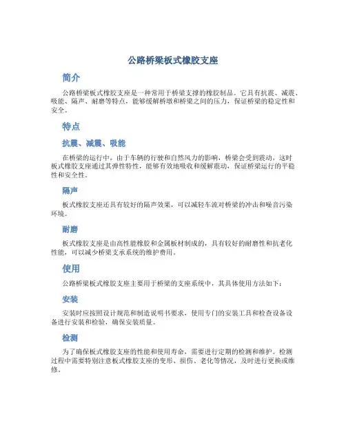 公路桥梁板式橡胶支座