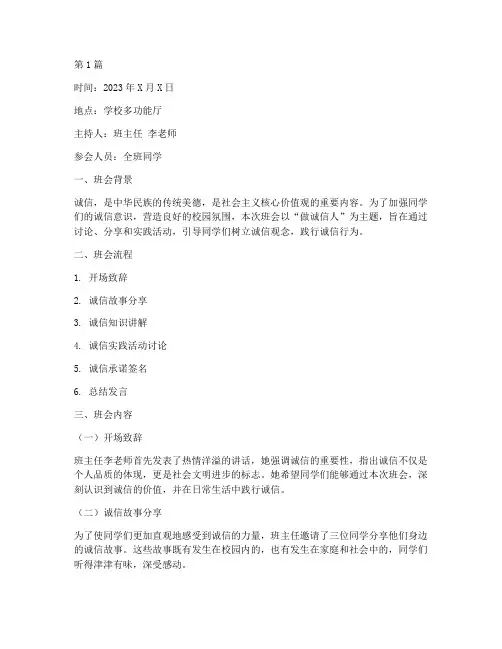 做诚信人班会记录(3篇)