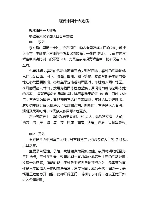 现代中国十大姓氏