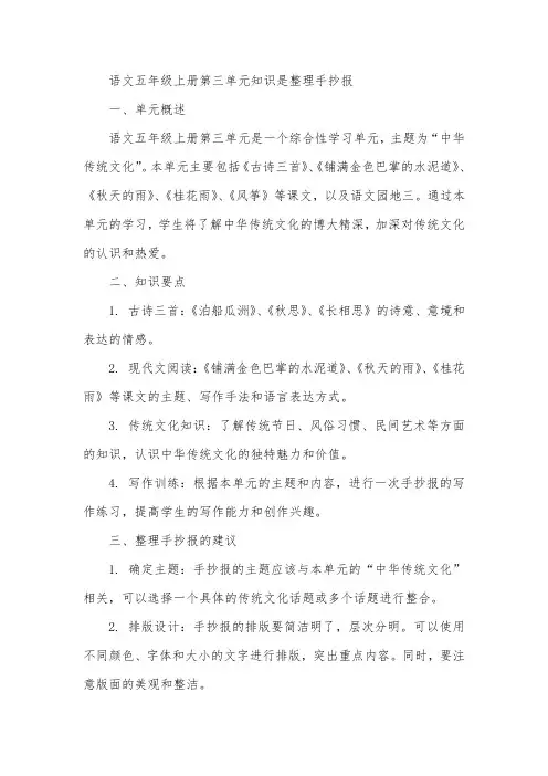 语文五年级上册第三单元知识是整理手抄报