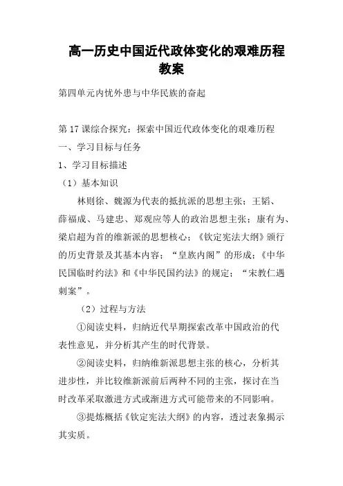 高一历史中国近代政体变化的艰难历程教案