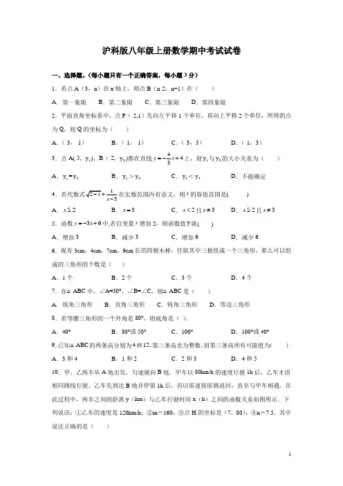 沪科版八年级上册数学期中考试试题带答案