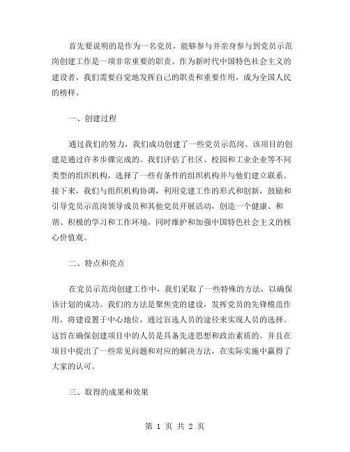 党员示范岗创建工作总结范文