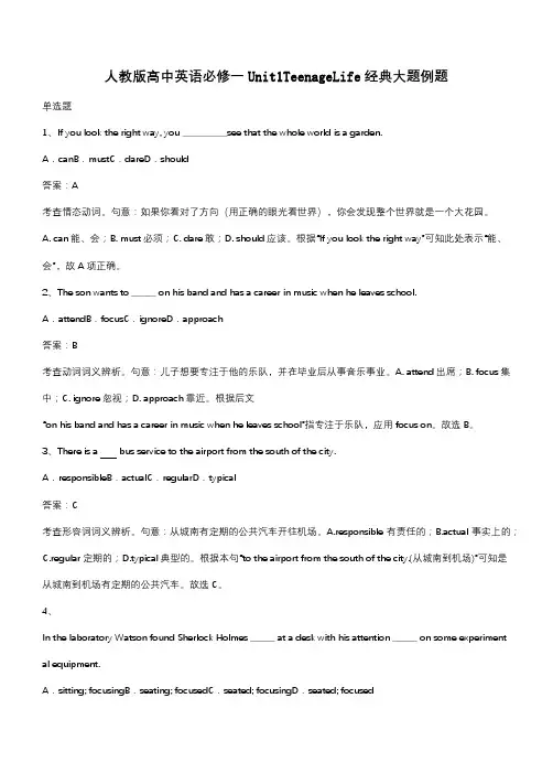 人教版高中英语必修一Unit1TeenageLife经典大题例题(带答案)