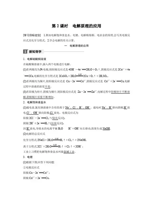 高中化学人教版步步高选修4化学反应原理第四章  第三节  第2课时