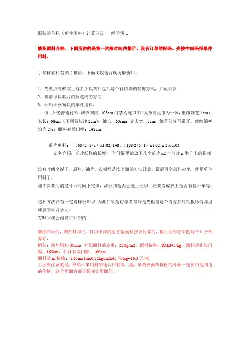 服装的单耗(单件用料)计算方法,梭织和针织
