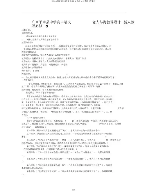 年人教版高中语文必修3《老人与海》教案3