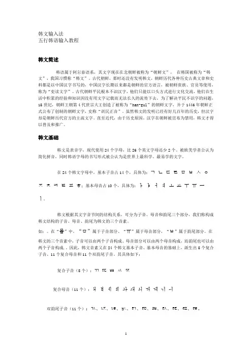 五行韩语输入教程
