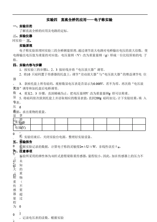 测试技术实验