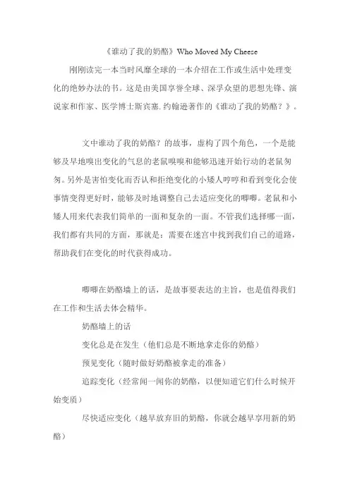 《谁动了我的奶酪》Who Moved My Cheese