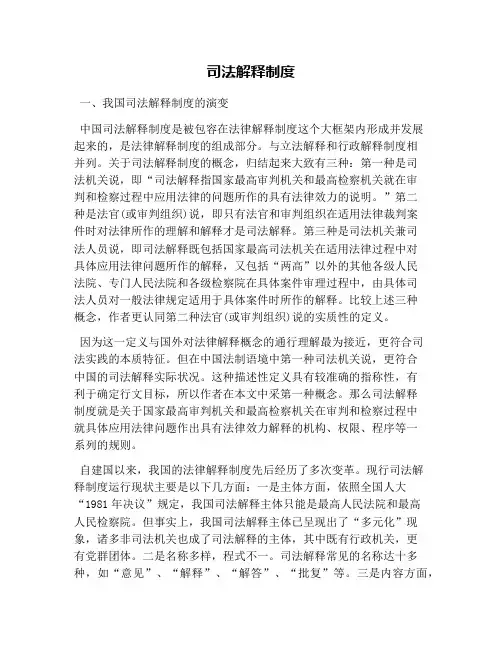 司法解释制度