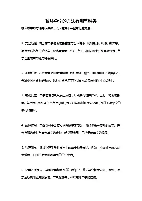 破坏单宁的方法有哪些种类