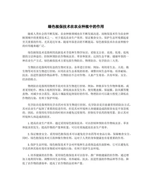 绿色植保技术在农业种植中的作用