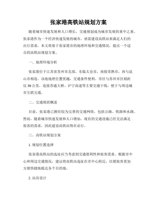 张家港高铁站规划方案