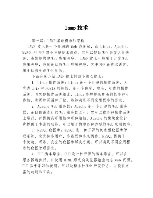 lamp技术3篇