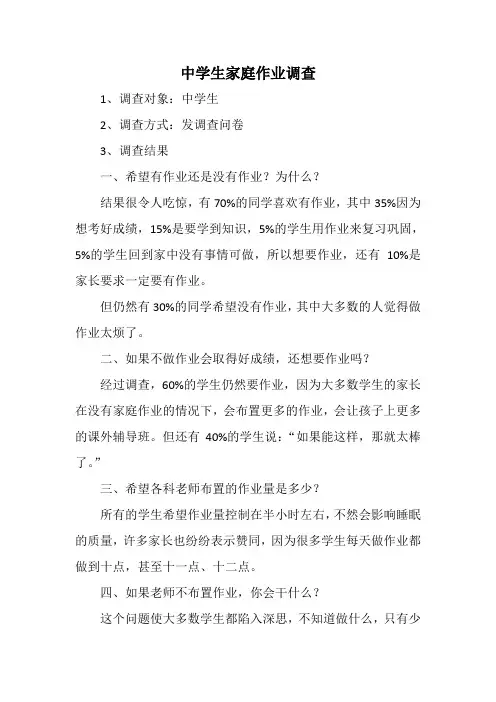 中学生家庭作业调研