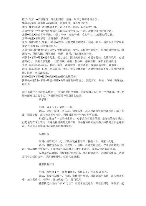 水果汁之间的一些搭配