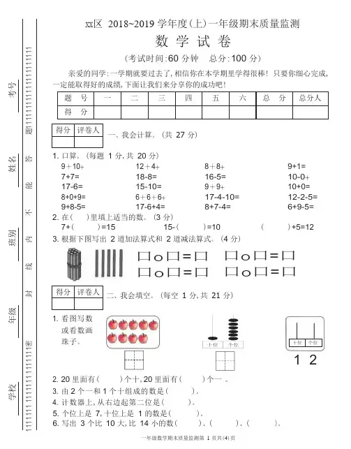 人教版级小学数学一年级二年级三年级期末质量检测