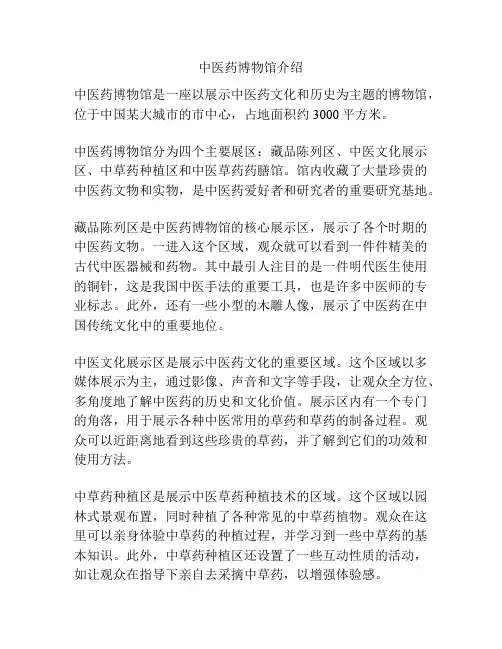 中医药博物馆介绍