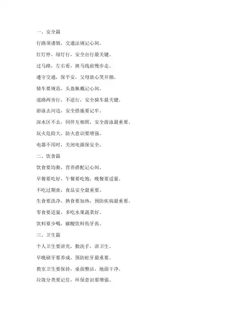 中小学生安全教育三字经