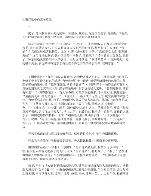 杜甫诗歌中的燕子意象