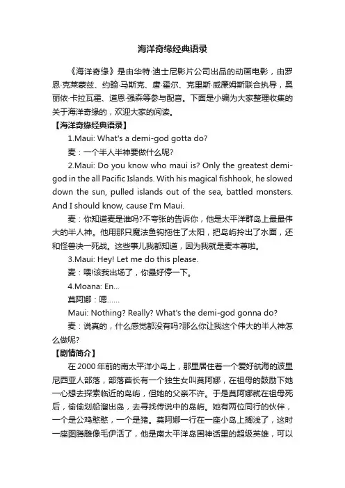 海洋奇缘经典语录