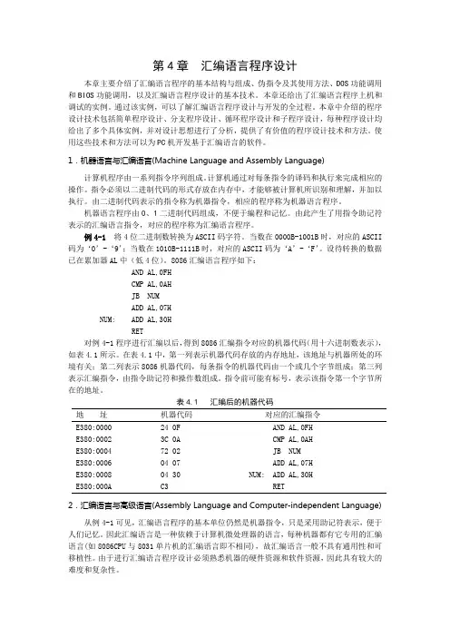 第4章 汇编语言程序设计课件
