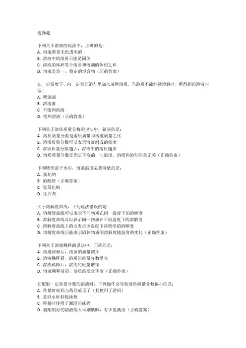 九下化学第九单元知识点