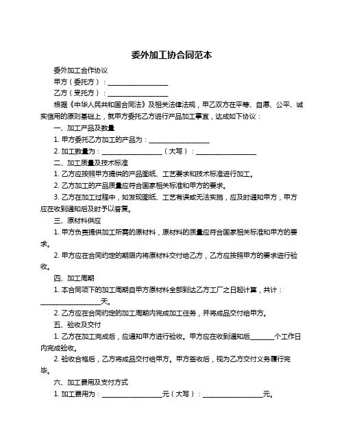 委外加工协合同范本