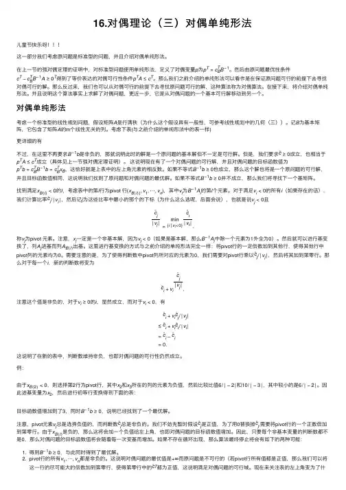 16.对偶理论（三）对偶单纯形法