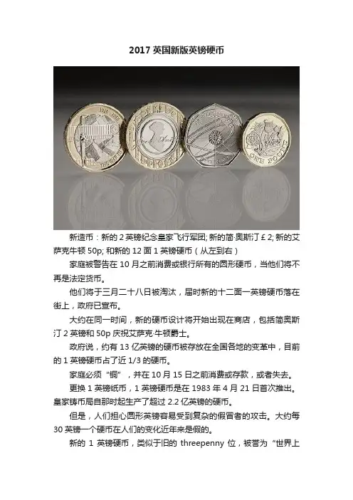 2017英国新版英镑硬币