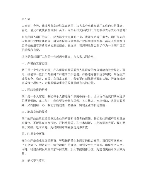 烟厂员工发言稿(3篇)