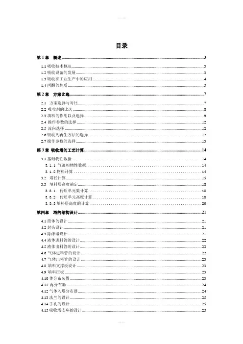 化工原理课程设计填料塔