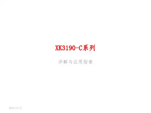 XK3190-C系列_详解与应用指南