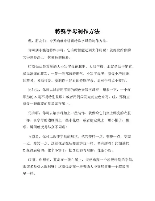 特殊字母制作方法