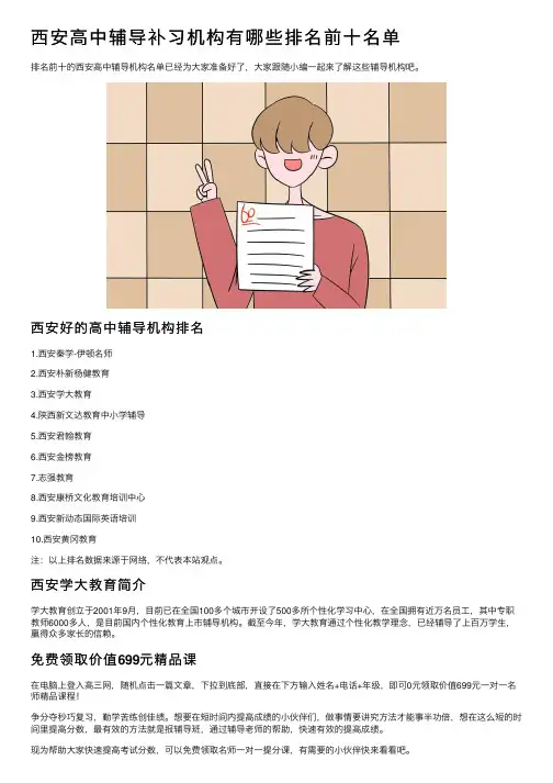西安高中辅导补习机构有哪些排名前十名单