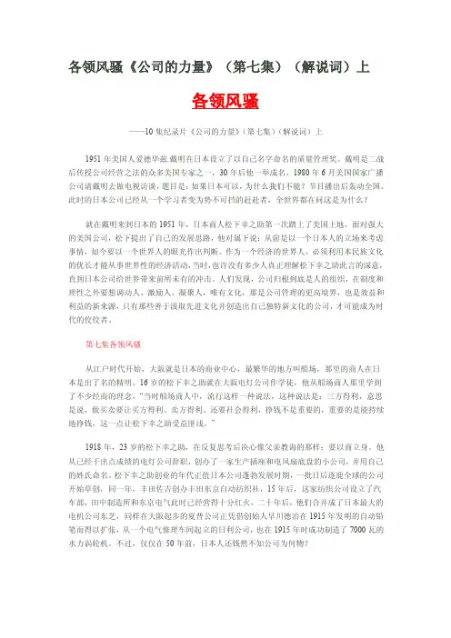 《公司的力量》（第七集）