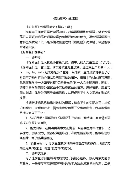 《粉刷匠》说课稿范文（精选3篇）