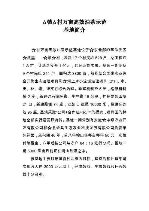 油茶基地建设简介